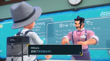 Mikaru
获得了呆呆兽水杯！