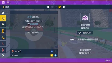 能力
回忆
冷静的性格。
2023年02月27日
在结晶洞窟，
遇见了当时Lv.100的…