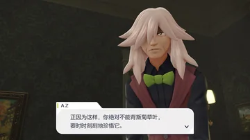 AZ
正因为这样，你绝对不能背叛菊草叶，
要时时刻刻地珍惜它。