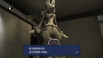 首次超级进化的
宝可梦是路卡利欧，