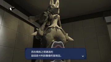 而在精练之塔建造的
超级路卡利欧雕像的复制品。