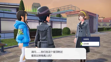 请问……你们在这个屋顶附近
看到过摔角鹰人吗？
没看到
正在找