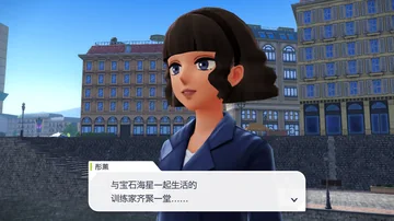 彤薰
与宝石海星一起生活的
训练家齐聚一堂......