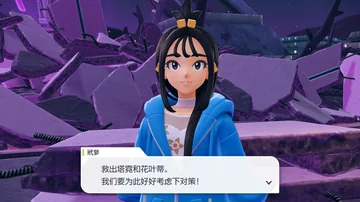 玳萝
救出塔霓和花叶蒂。
我们要为此好好考虑下对策！