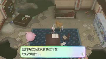 我们决定为这只新的宝可梦
取名为超梦……