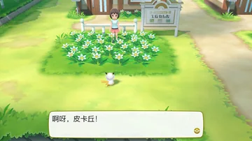啊呀，皮卡丘！