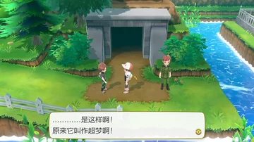 是这样啊！
原来它叫作超梦啊！
