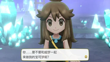 你……要不要和超梦一起
来做我的宝可梦呢？