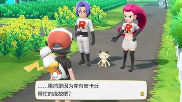 ……果然是因为你有皮卡丘
帮忙的缘故吧？