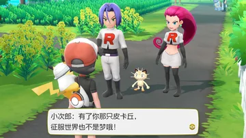 小次郎：有了你那只皮卡丘，
征服世界也不是梦哦！