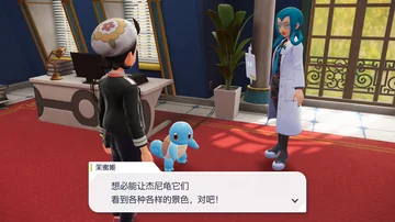 茉蜜姬
想必能让杰尼龟它们
看到各种各样的景色，对吧！