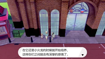 在它还是小火龙的时候就开始培养，
这样你们之间就会有深厚的感情了。