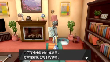 宝可梦小卡比兽的被窝里，
时常能看见吃剩下的食物。