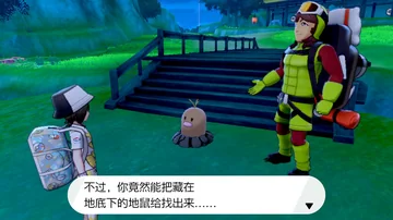 不过，你竟然能把藏在
地底下的地鼠给找出来......