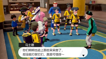 马士德
你们明明也追上那些呆呆兽了，
却没能打倒它们，真是可惜呀~