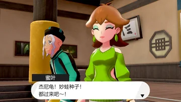 蜜叶
杰尼龟！妙蛙种子！
都过来吧～！