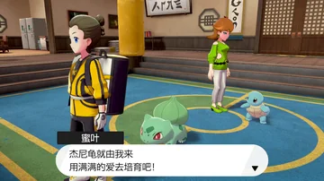蜜叶
杰尼龟就由我来
用满满的爱去培育吧！