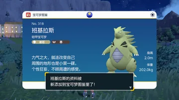 宝可梦图鉴
No. 318
班基拉斯
铠甲宝可梦
岩石
恶
力气之大，就连改变自己
周围…