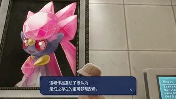 这幅作品描绘了被认为
是幻之存在的宝可梦蒂安希。