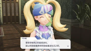 可尔妮
要是想使用Z的超级进化，
就让阿勃梭鲁携带阿勃梭鲁进化石Z吧。