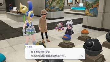 可尔妮
你不想捉宝可梦吗？
毕竟你和胡帕看起来像朋友一样。