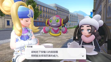 可尔妮
胡帕吃下安馨儿的甜甜圈
明明能发挥很厉害的威力，