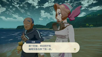 瓜娜
那个时候，其实阿芒和
幽尾玄鱼也救了我一命。