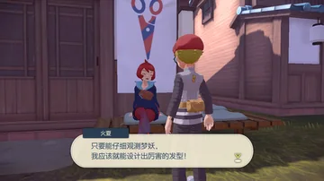 火夏
只要能仔细观测梦妖，
我应该就能设计出厉害的发型！