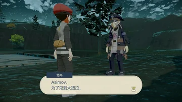 北尚
Asimov,
为了见到大狃拉,