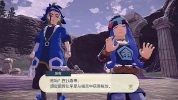 刚石
是吗？在我看来，
顽皮雷弹似乎是从痛苦中获得解放，