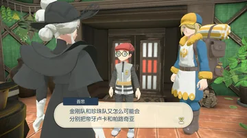 吾思
金刚队和珍珠队又怎么会
分别把帝牙卢卡和帕路奇亚
