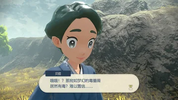 贝茹
哦哦！？那宛如梦幻的毒蔷薇
居然有毒？难以置信……