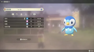 查看能力
波加曼
Lv.15
R
泡沫
圆瞳
羽栖
舍身冲撞
水
25/25
妖精
20…