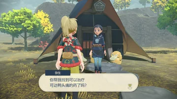 弥生
你帮我找到可以治疗
可达鸭头痛的药了吗？