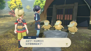 弥生
太好了！可达鸭它们
似乎都精神起来了！