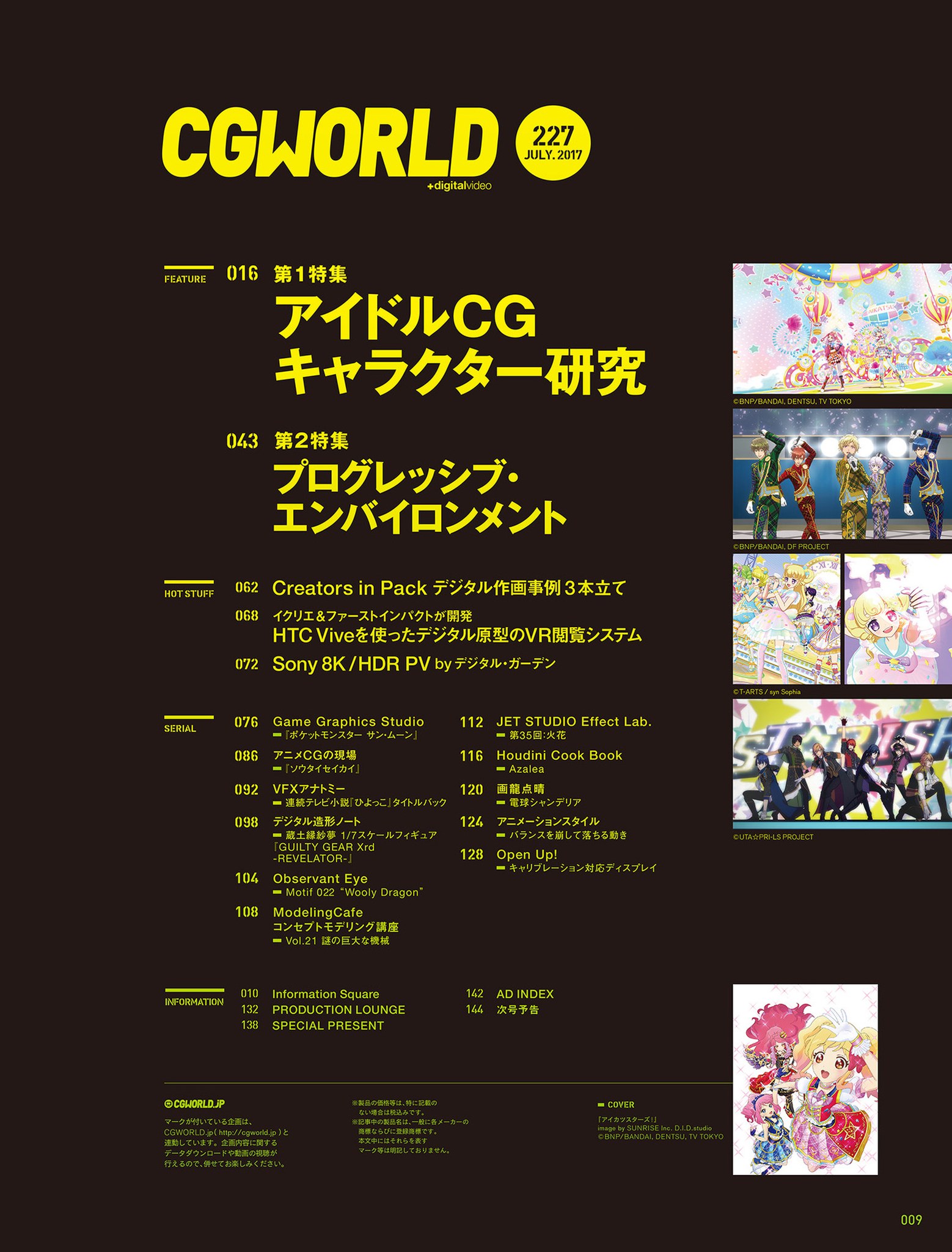 CGWORLD 2017年7月号（Vol.227） P.2
