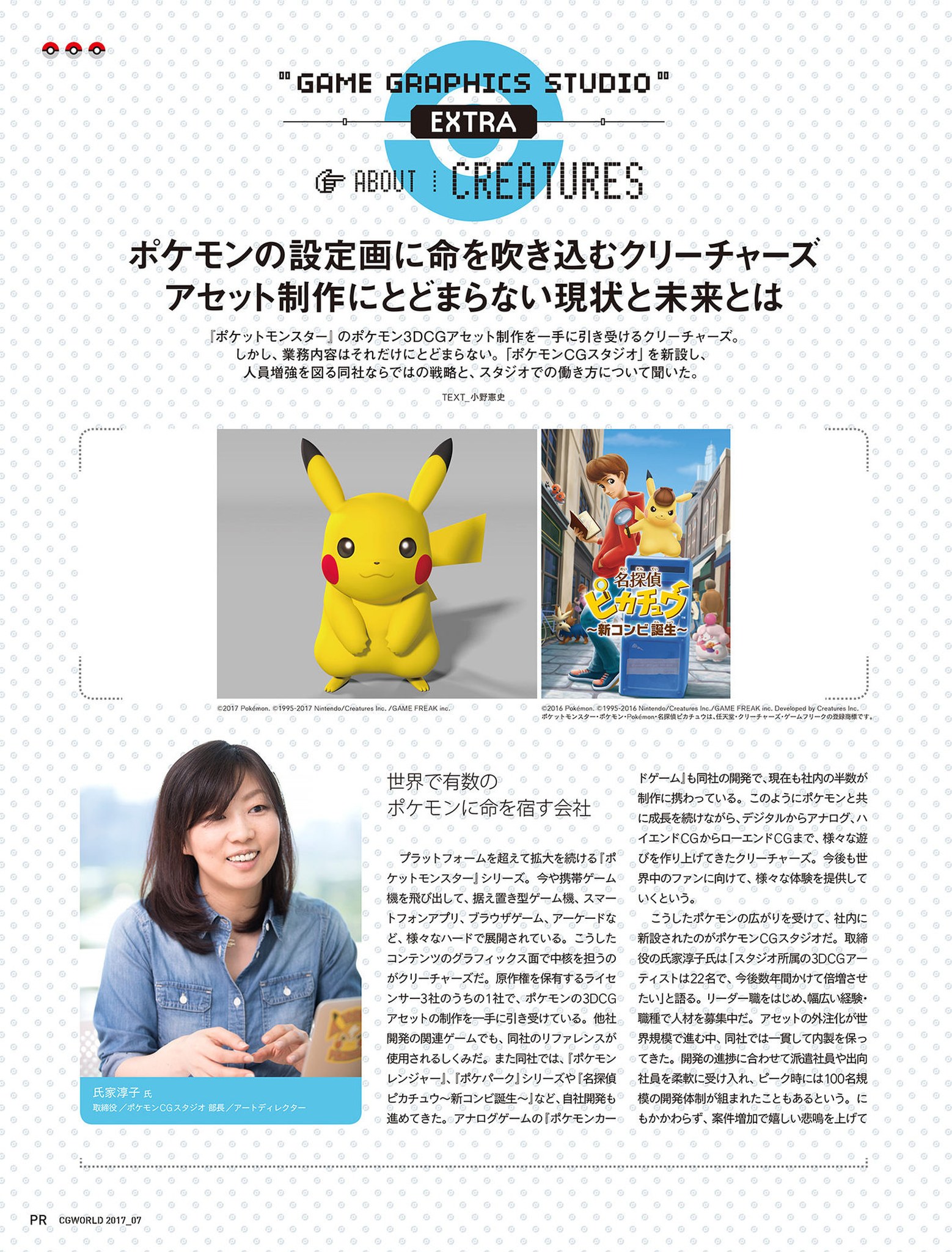 CGWORLD 2017年7月号（Vol.227） P.3