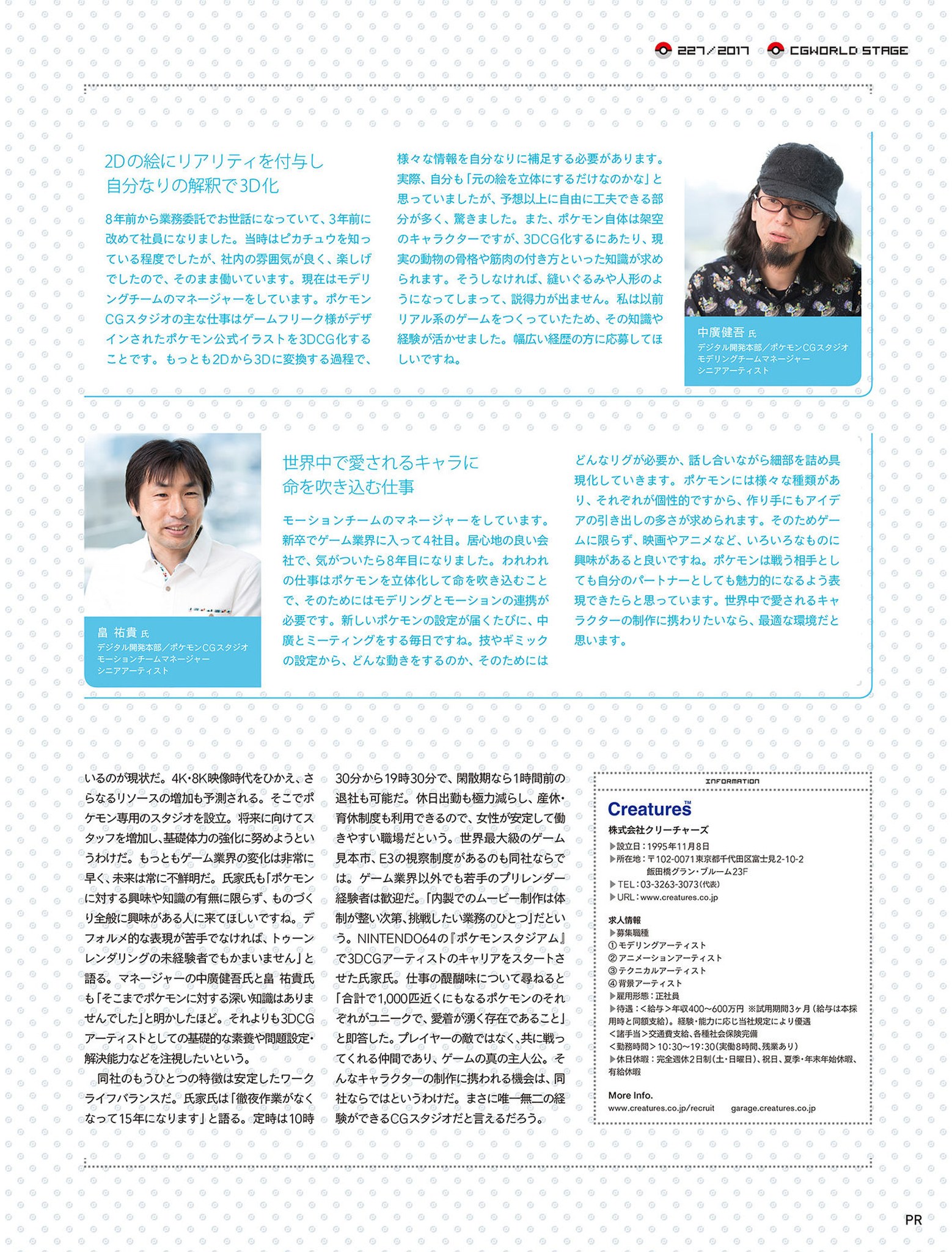 CGWORLD 2017年7月号（Vol.227） P.4
