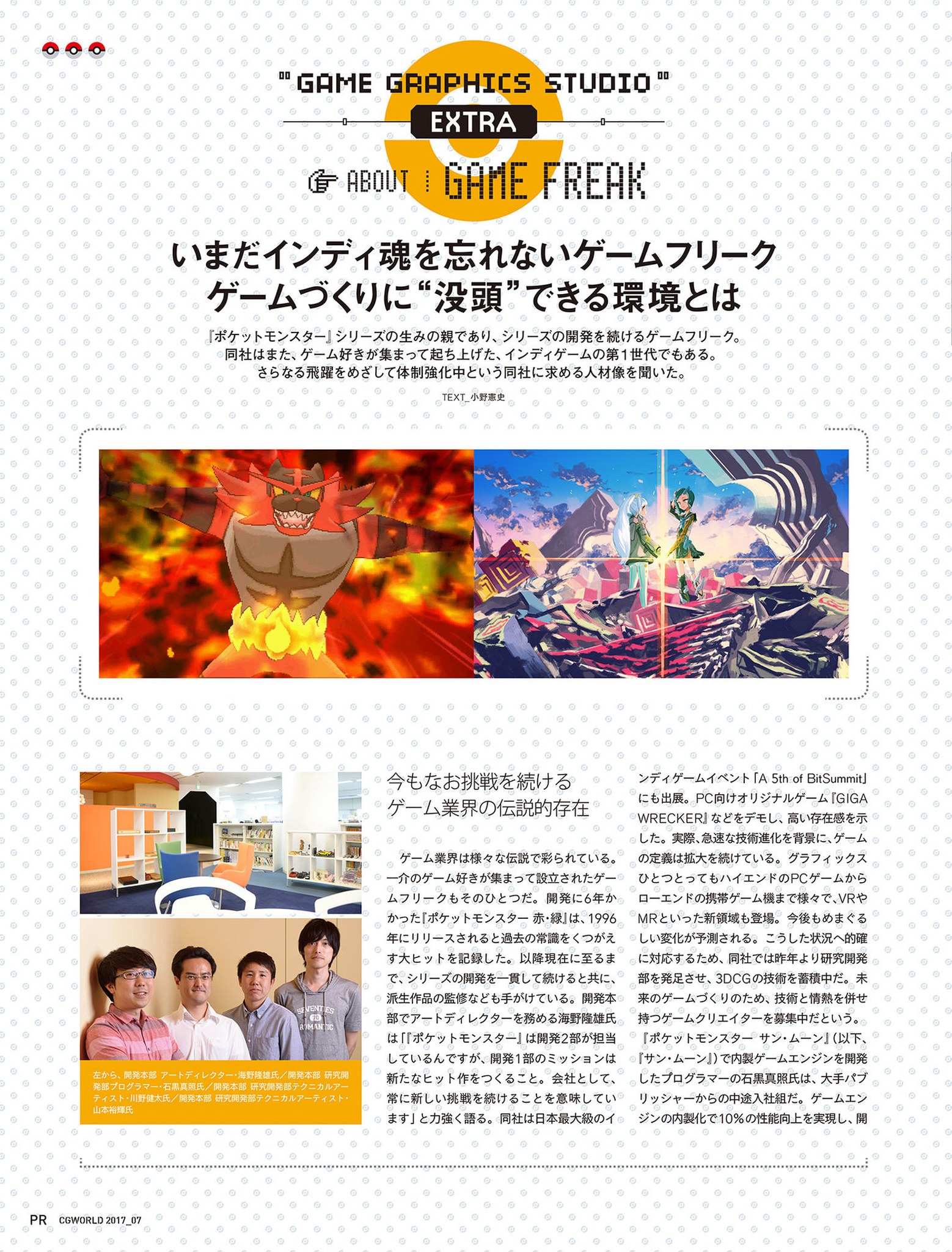 CGWORLD 2017年7月号（Vol.227） P.5