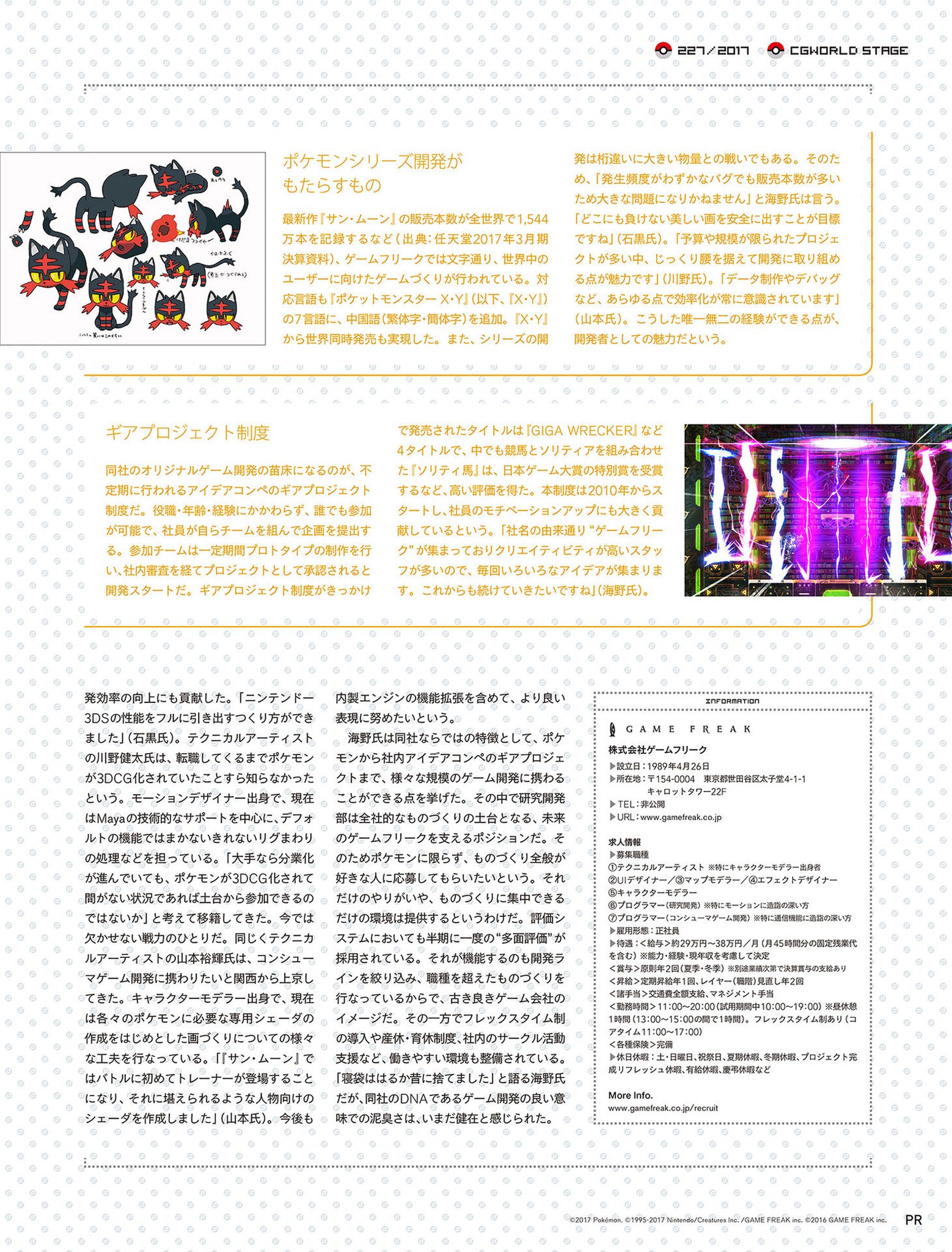 CGWORLD 2017年7月号（Vol.227） P.6