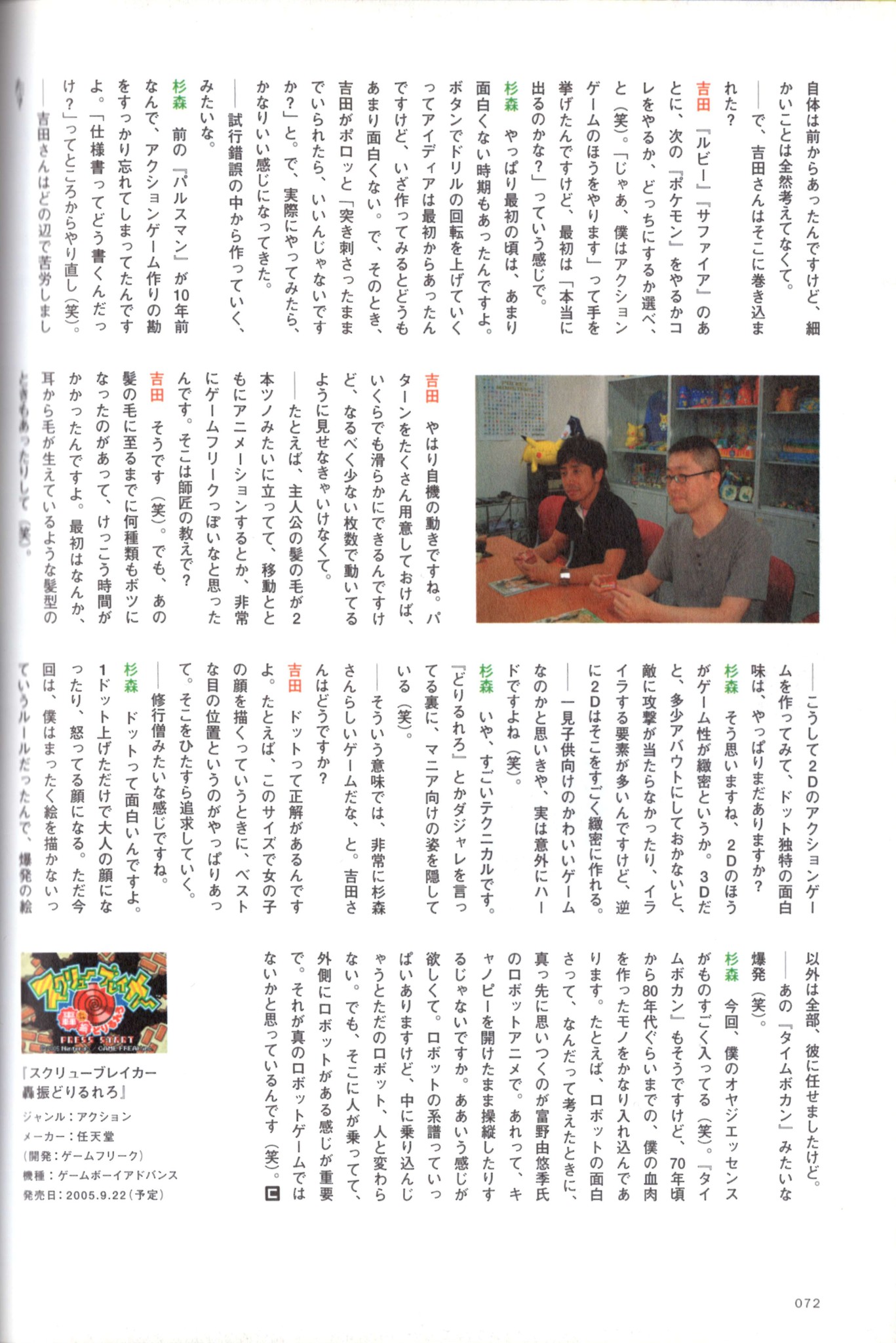 CONTINUE Vol.23（2005年8月号） P.9