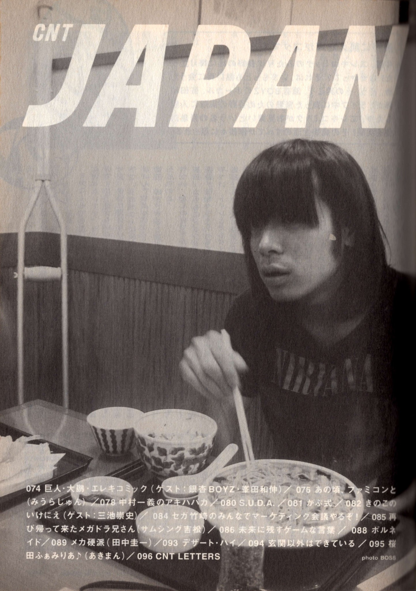 CONTINUE Vol.23（2005年8月号） P.10