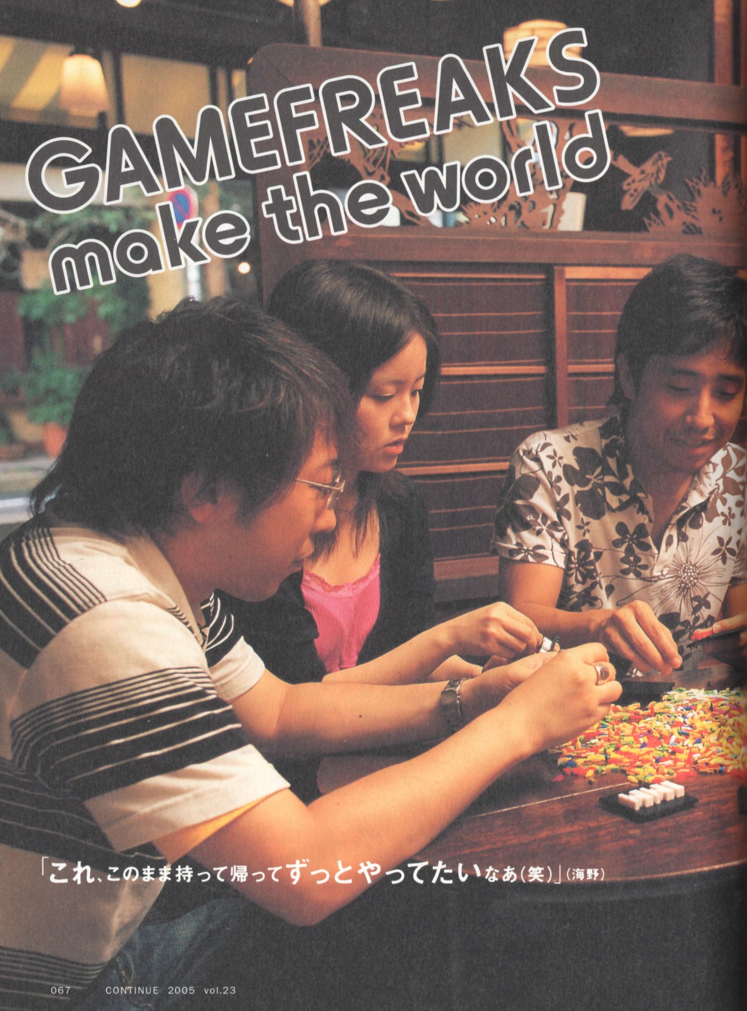 CONTINUE Vol.23（2005年8月号） P.4
