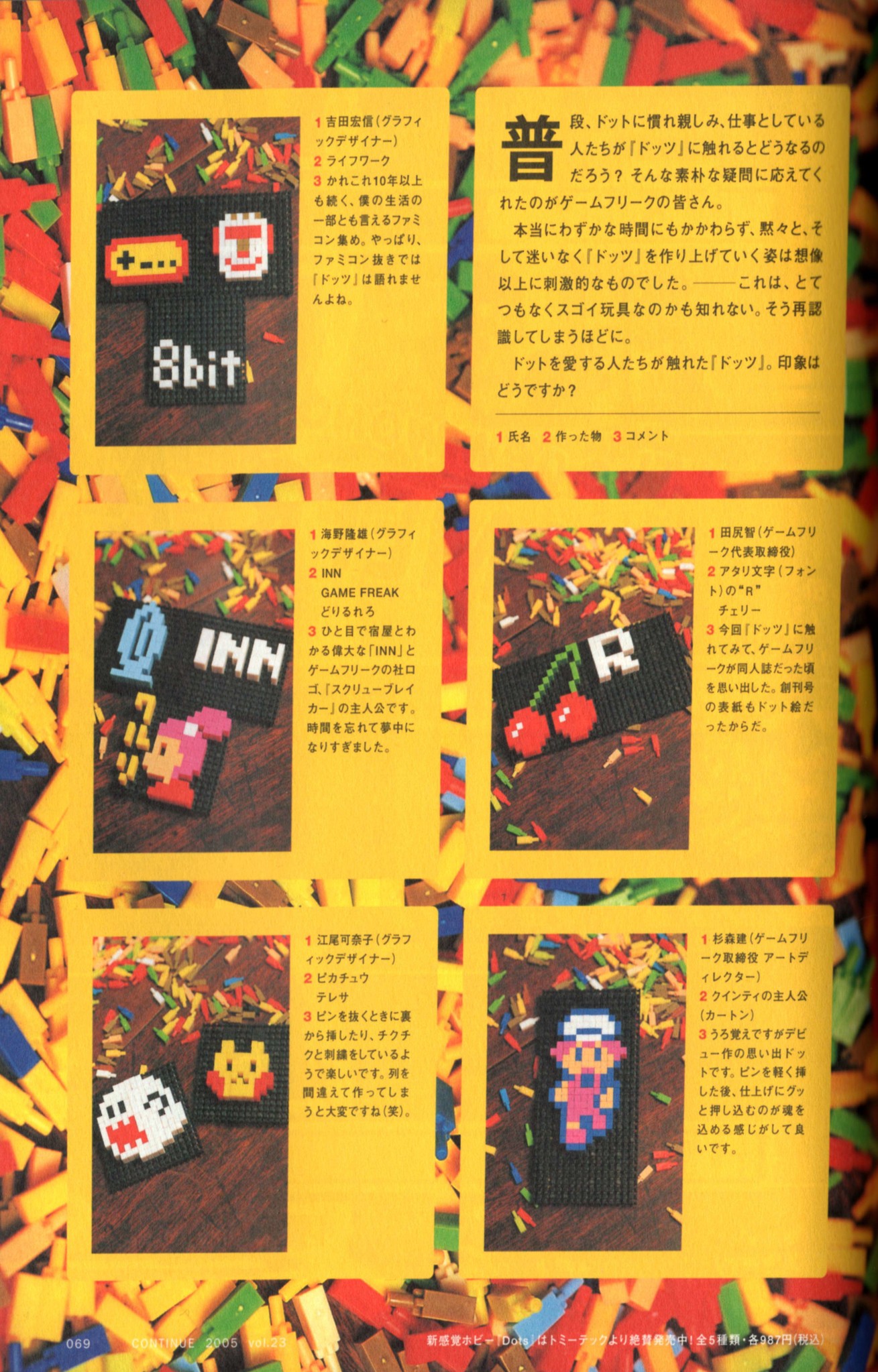 CONTINUE Vol.23（2005年8月号） P.6