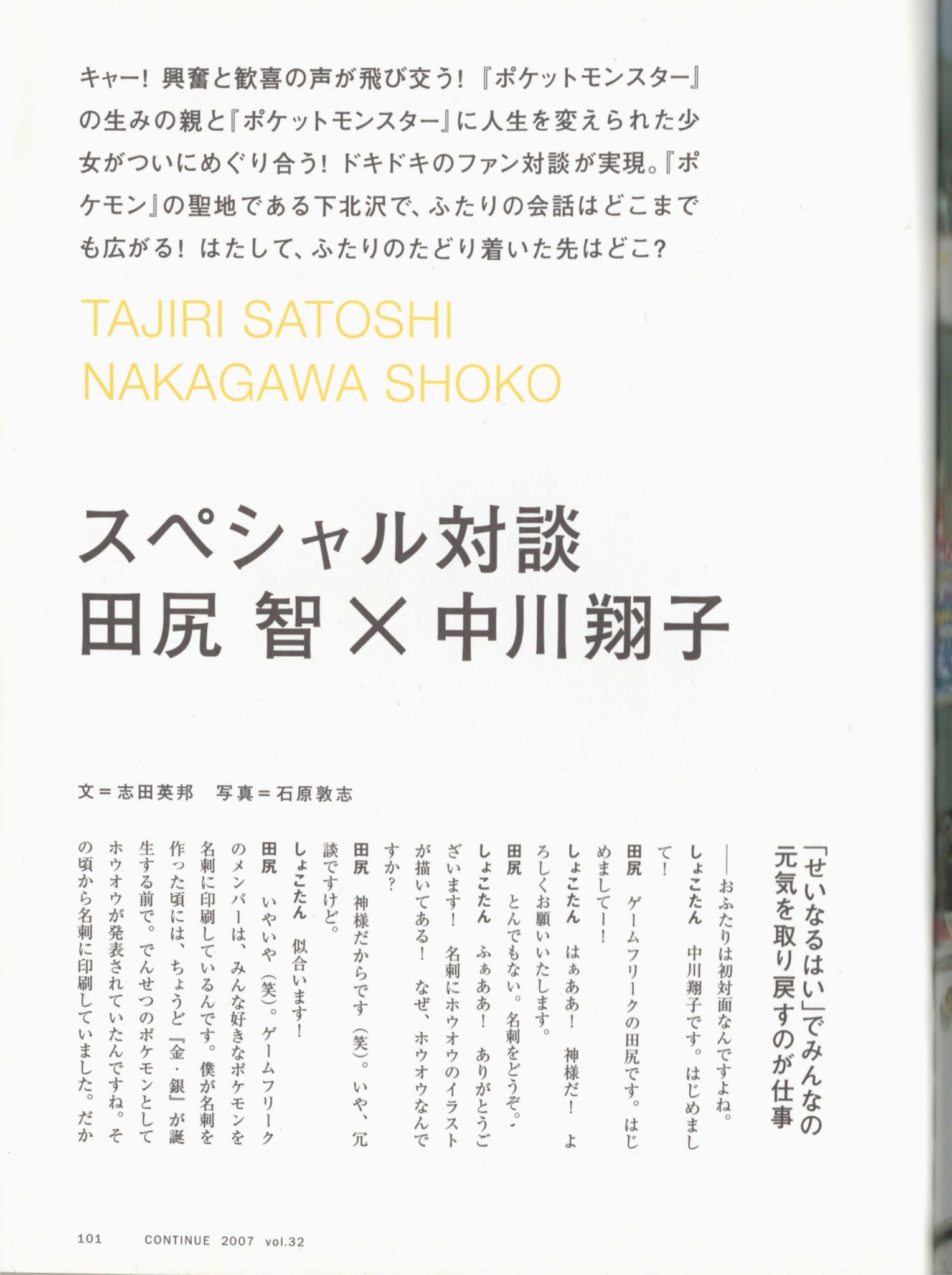 CONTINUE Vol.32（2007年2月） P.101