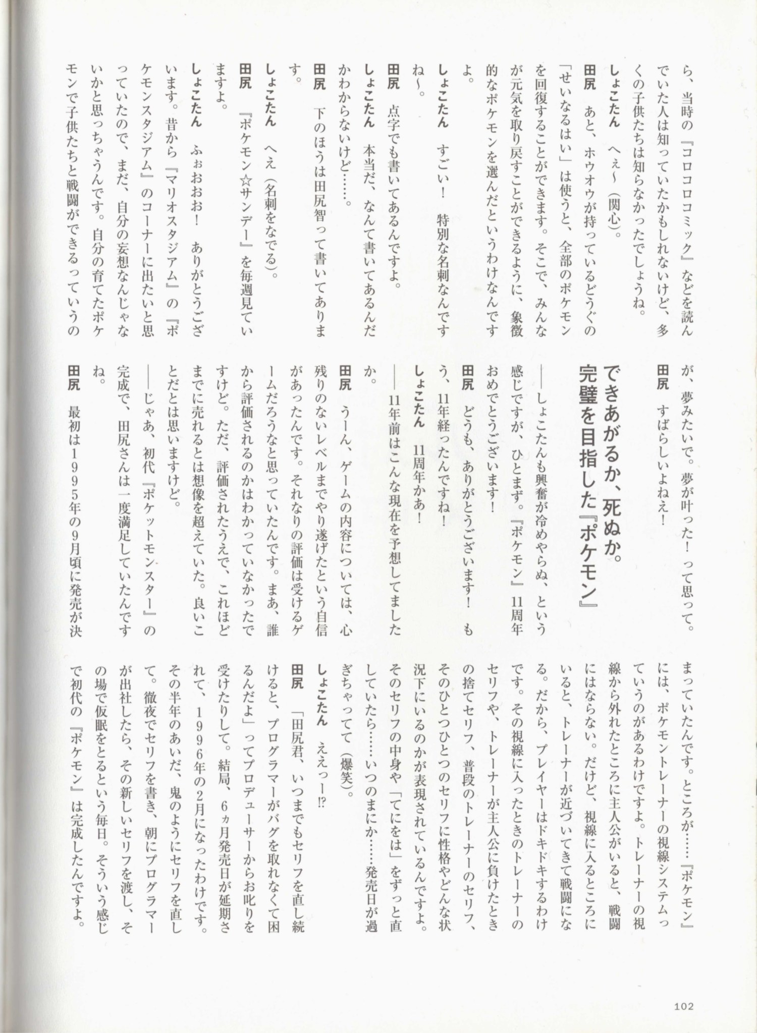 CONTINUE Vol.32（2007年2月） P.102