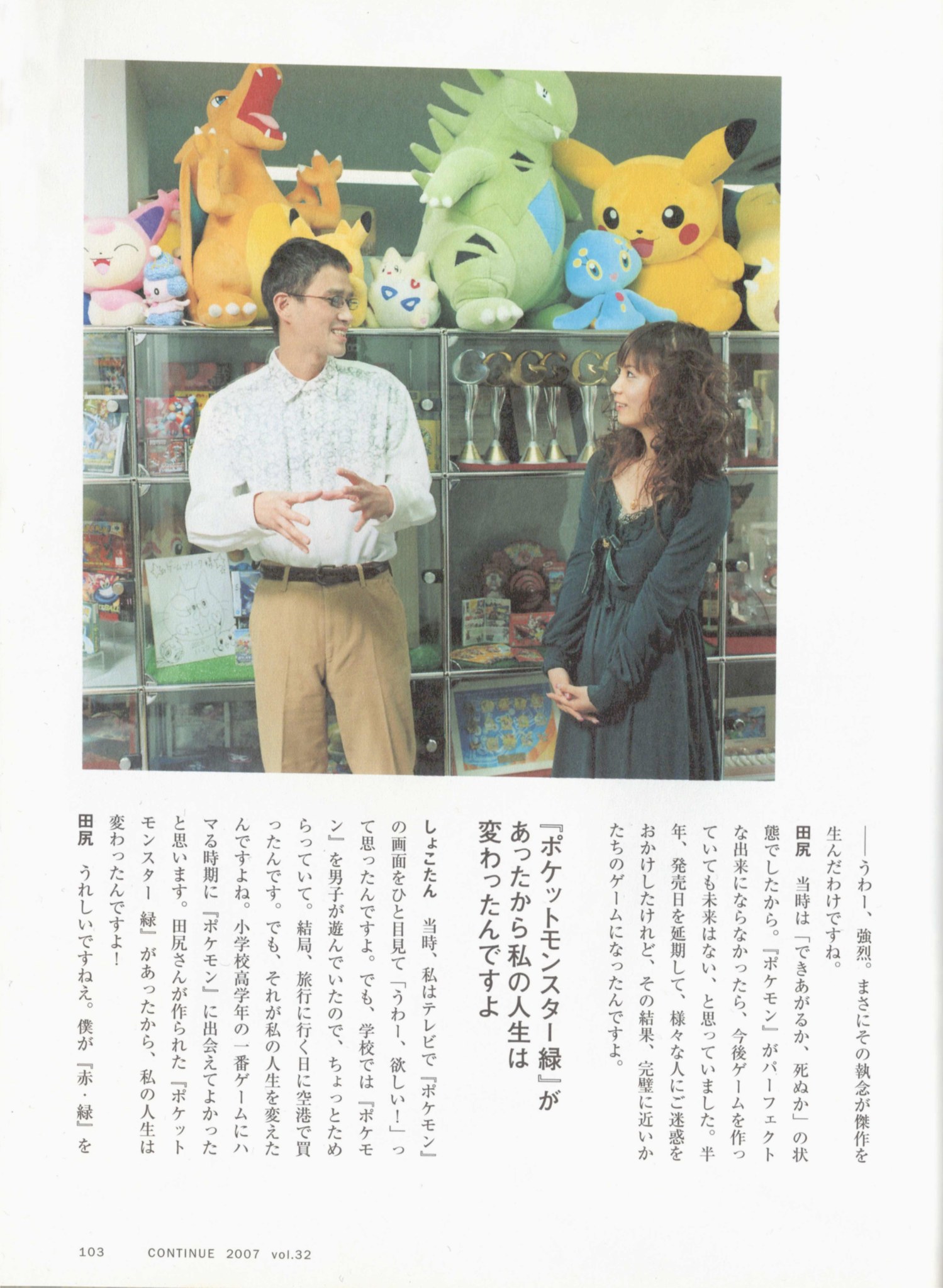 CONTINUE Vol.32（2007年2月） P.103