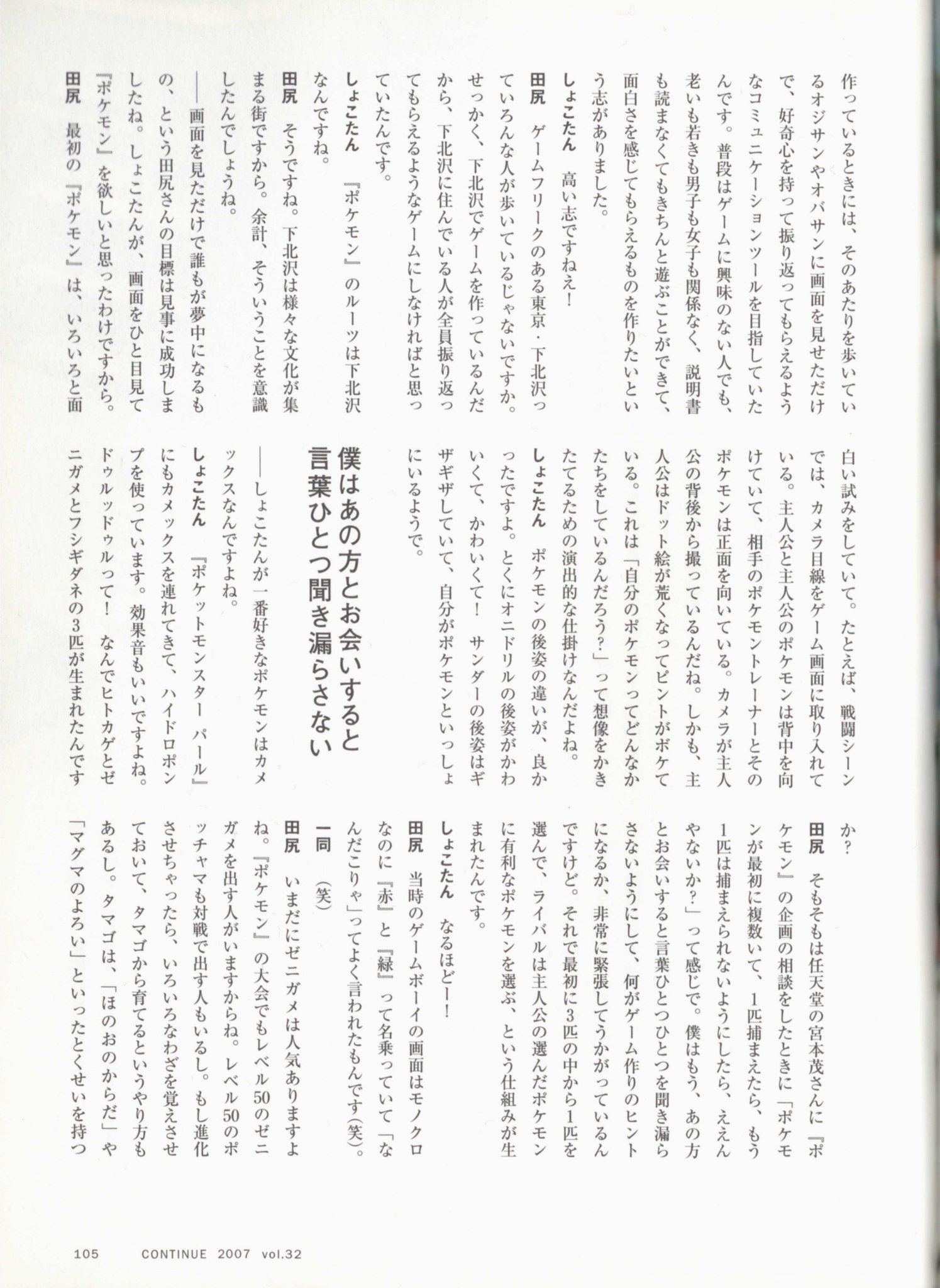 CONTINUE Vol.32（2007年2月） P.105