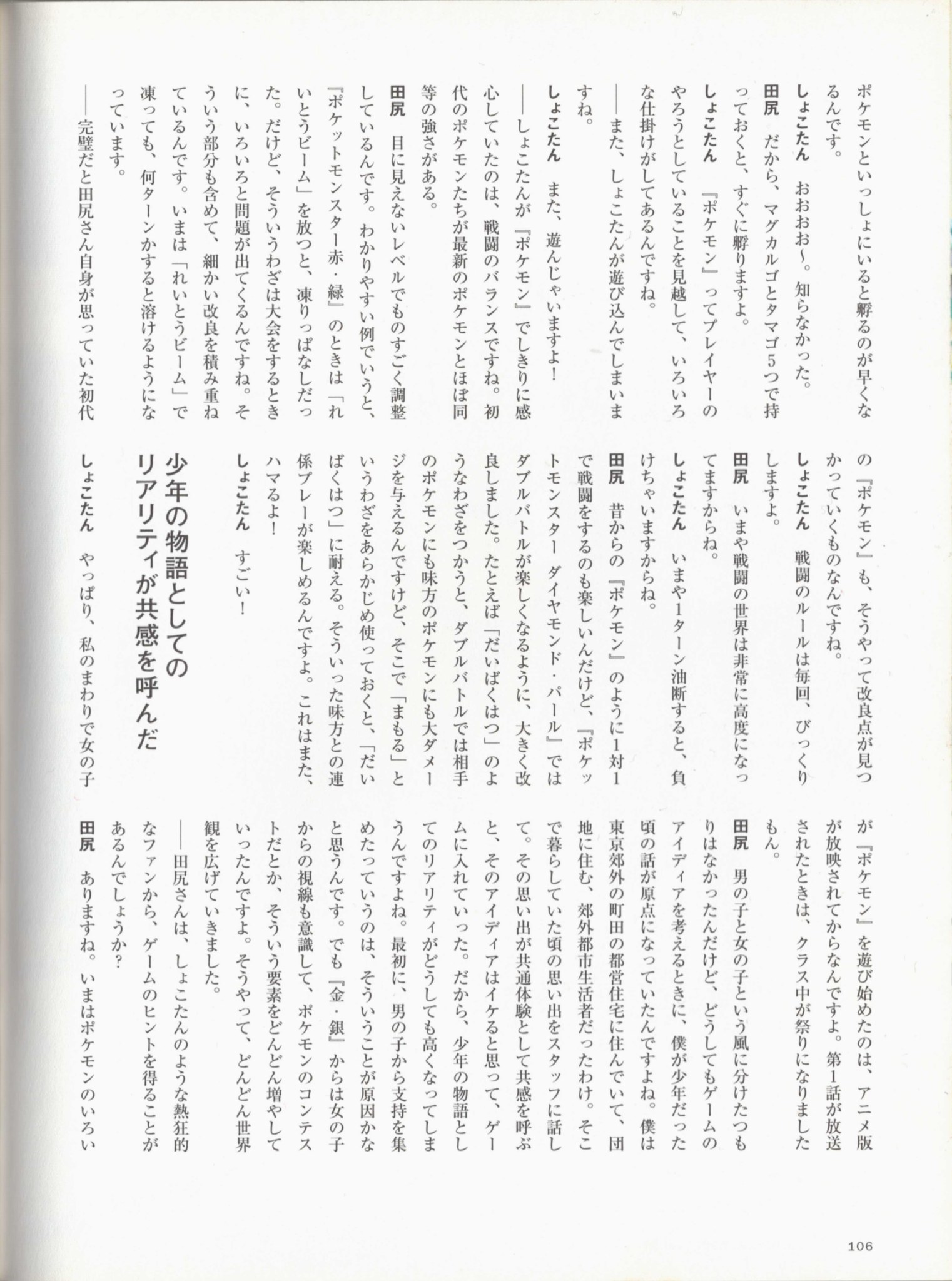 CONTINUE Vol.32（2007年2月） P.106