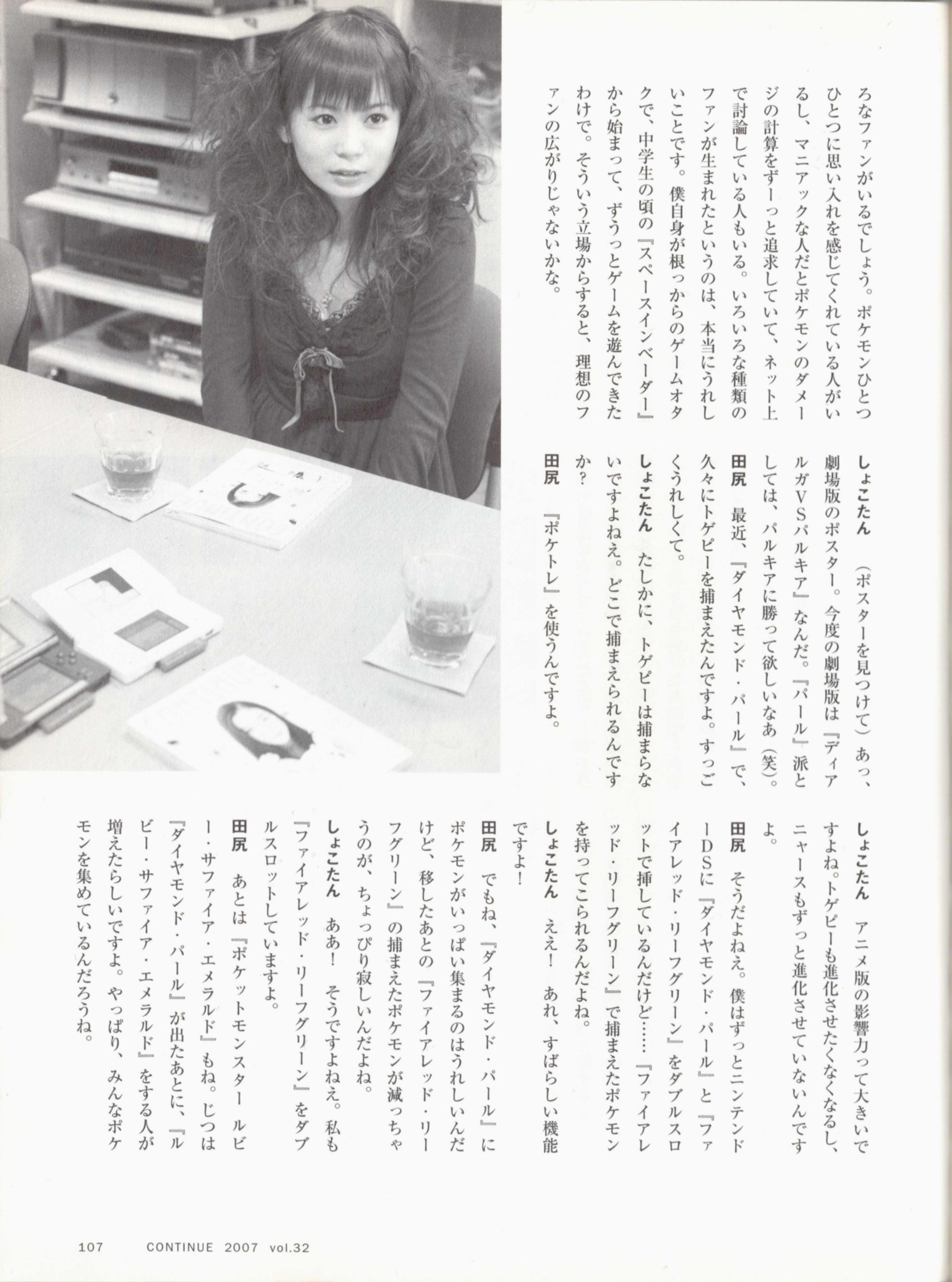 CONTINUE Vol.32（2007年2月） P.107